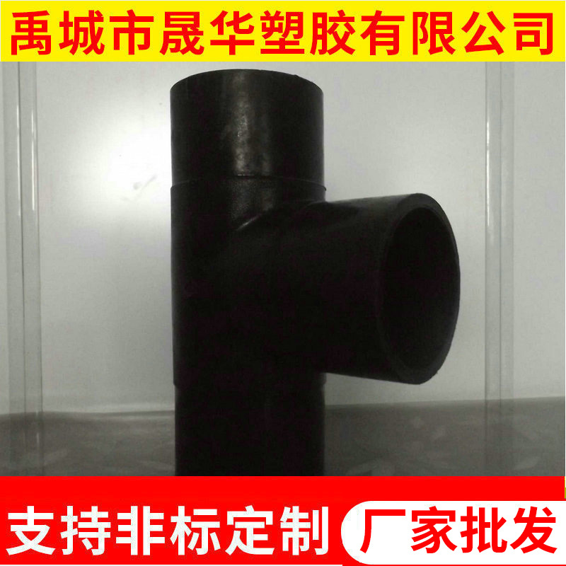 厂家批发大口径塑料三通pe管件配件PE等径三通PE管件