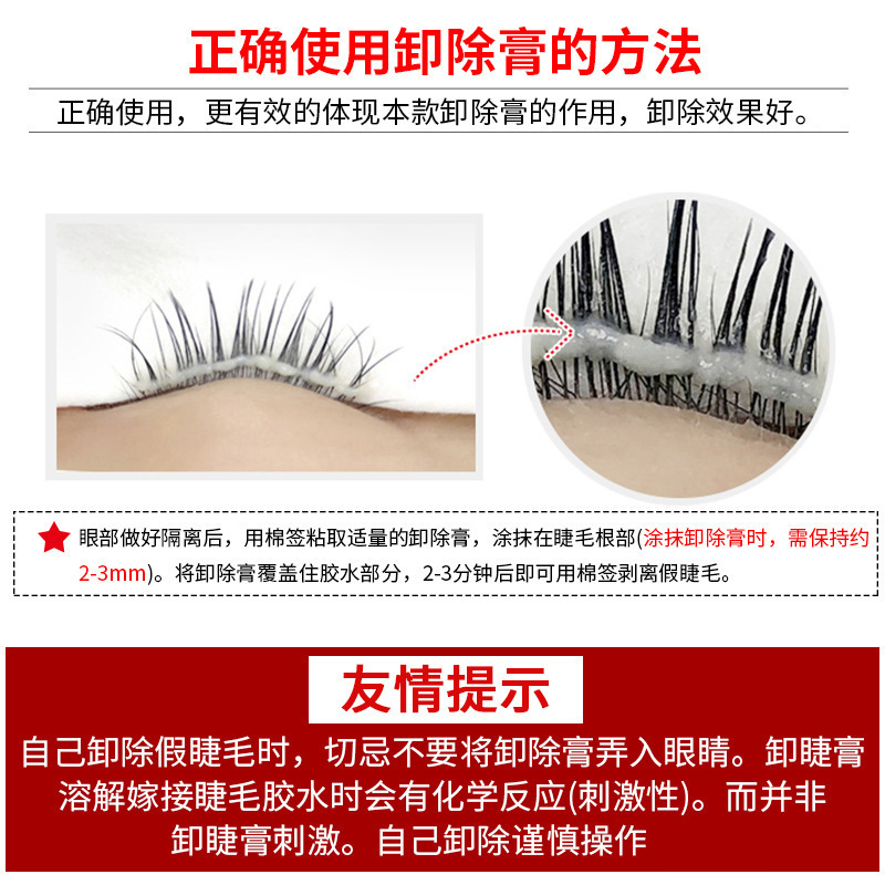 Injerto de pegamento de pestañas crema de descarga de pestañas herramienta de siembra no estimulación eliminación de pestañas postizas removedor de gel