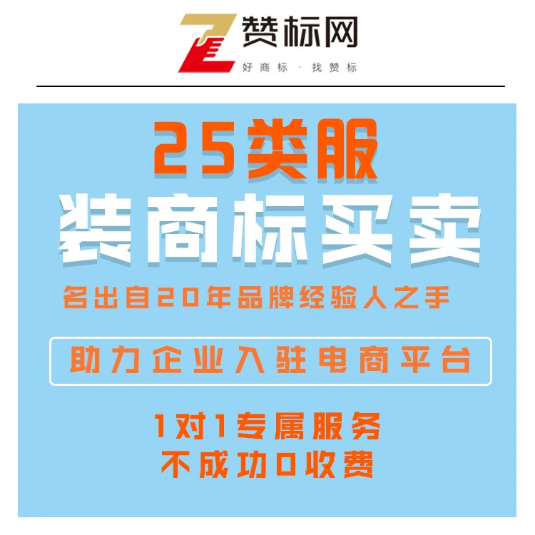 Продажа товарных знаков для одежды, продажа одежды, обуви и головных уборов, продажа брендов одежды Zanbiao.com