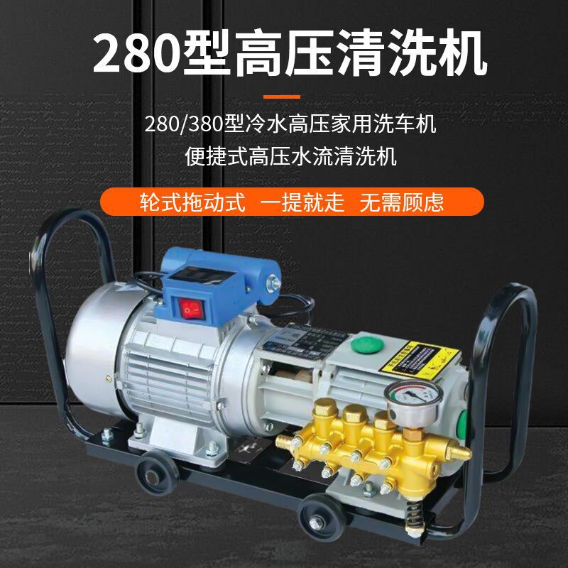 280/380 Type Cold Water High Pressure Household Car Washer Convenient High Pressure Water Washer Turnover Basket Wash