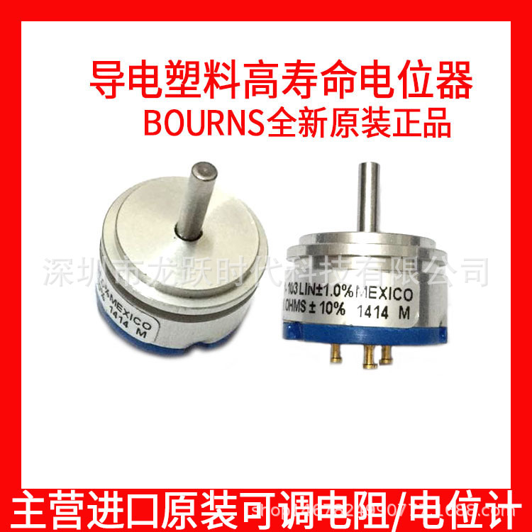 6638S-1-102 202 1K2K导电塑料电位器高寿命旋转BOURNS电位计