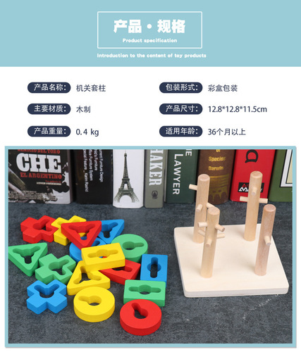 Mechanism set column Montessori children's early education toys geometric shape set column wooden building blocks matching educational toys wholesale