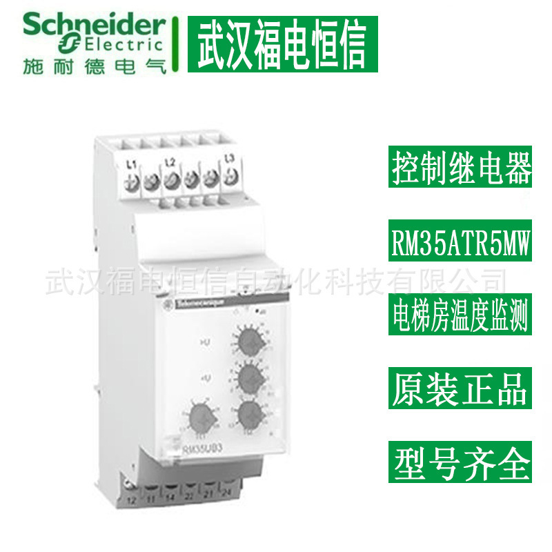 Original Telemecanique Temperature Control Relay Rm35Atr5Mw Elevator Room Monitoring Relay