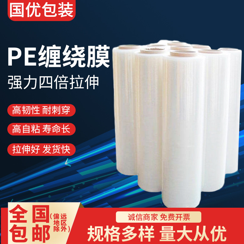 Plastic packaging film large roll industrial packaging film PE stretch wrapping film 50cm transparent sealing film coated wire film Plastic packaging film large roll industrial packaging film PE stretch wrapping film 50cm transparent sealing film coated wire film