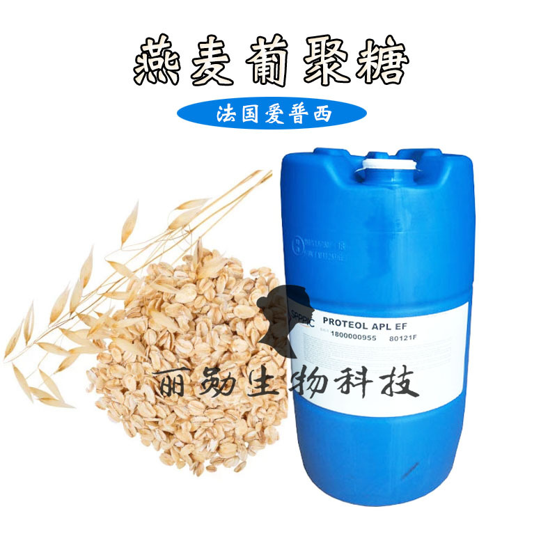法国爱西普 贝塔燕麦葡聚糖 燕麦β葡聚糖 滋润保湿xiu复
