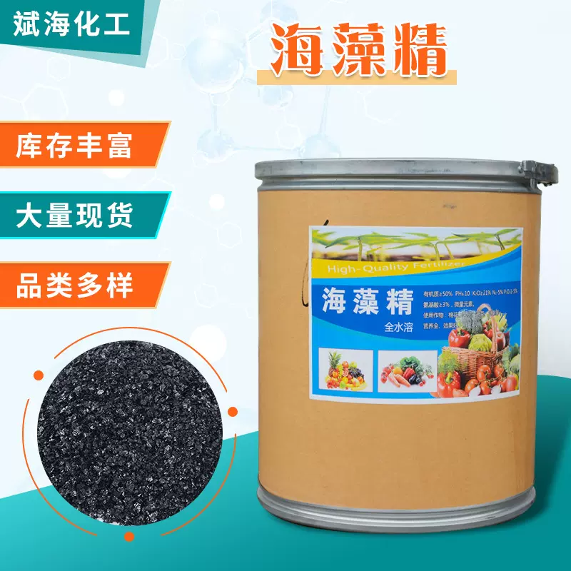 厂家定制农业用全水溶大棚蔬菜种植海藻精 果树花卉叶面肥海藻精