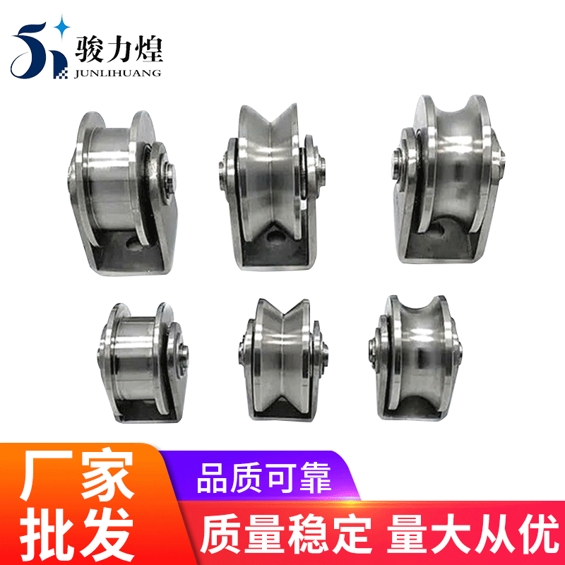 不锈钢H型轮轴承轨道轮 起重U型定滑轮 钢丝绳导轨轮 V型槽门轮