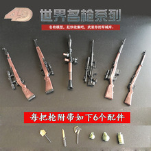 1:6世界名枪兵人枪支模型套装火箭筒阻击步枪成品4D模型玩具爆款