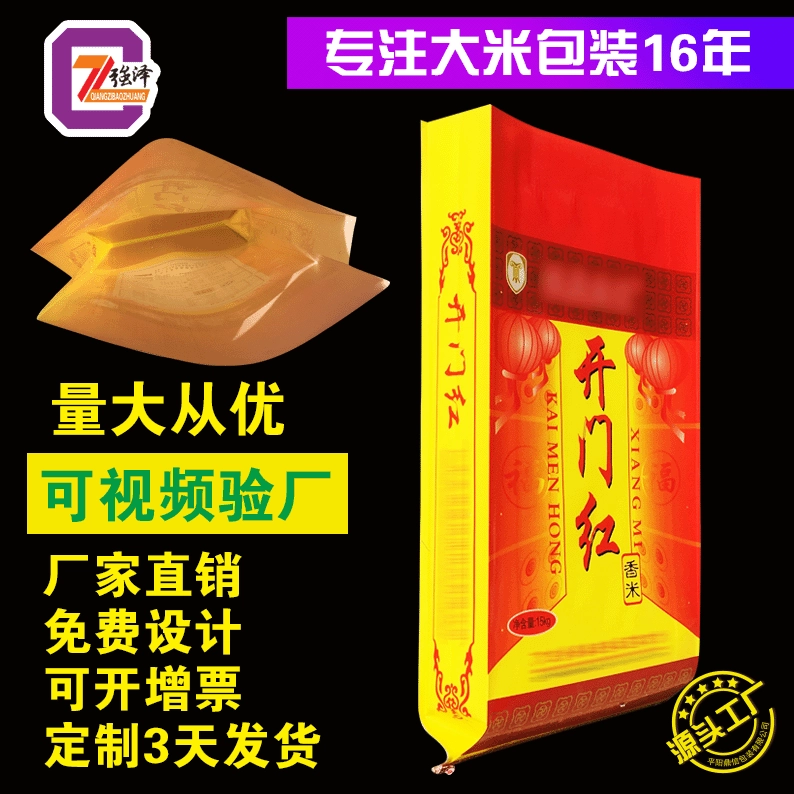 Мешок для риса 10 кг с логотипом, перитонеальный тканый мешок, упаковка для крабоводных хозяйств, пищевой мешок из змеиной кожи, герметичный