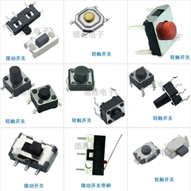 连接器;轻触开关;开关元件