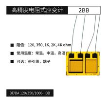 应变片BF350-2BB应变计高精度电阻式350欧 称压力/称重传感器带线