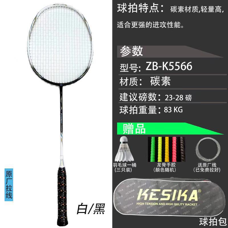 Ultra light racket for badminton for adults for training