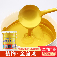 厂家供应装饰金箔漆广告寺庙工程用金箔漆厂家直销特种环保