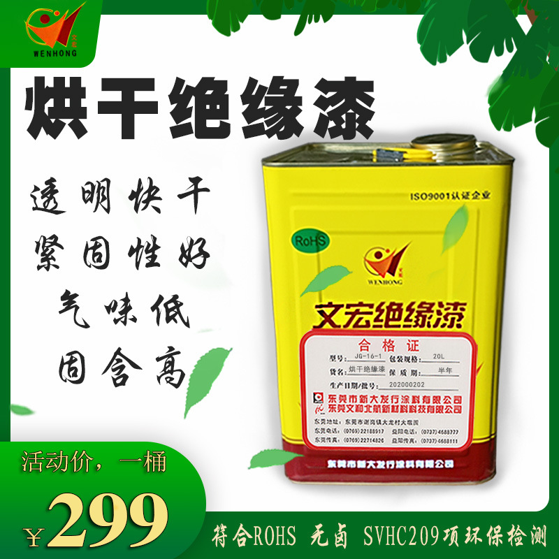 快干绝缘油 高频变压器绝缘清漆 烘烤型凡立水 低味漆包线绝缘漆