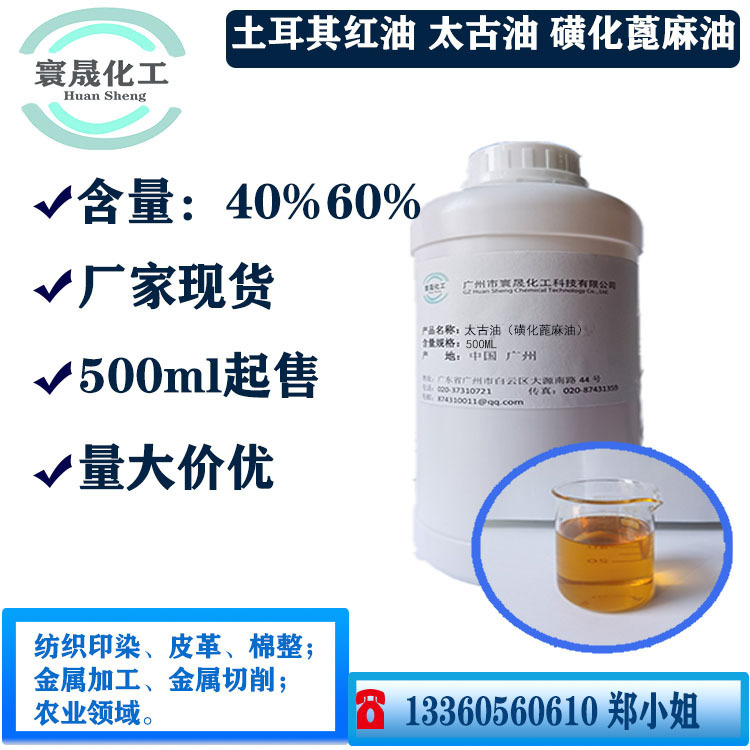 メーカー太古油スルホン化ひまし油40% 含有量紡織助剤紡織乳化剤浸透剤浸透|undefined