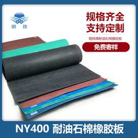 厂家耐油石棉橡胶板高温400度NY400号耐油型石棉板航空耐油石棉板