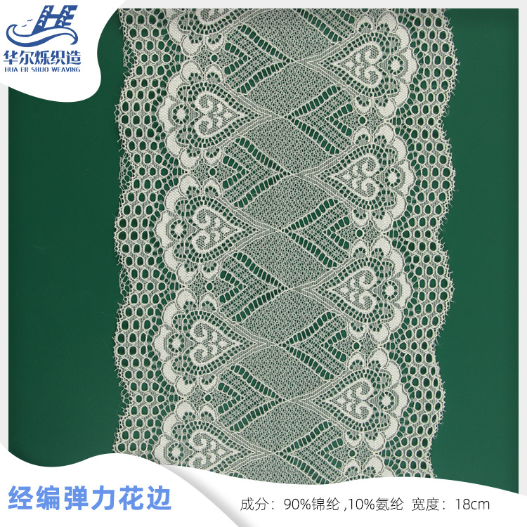 18cm弹力波边蕾丝 柔软锦氨蕾丝花边 服装镂空情内衣辅料 现货