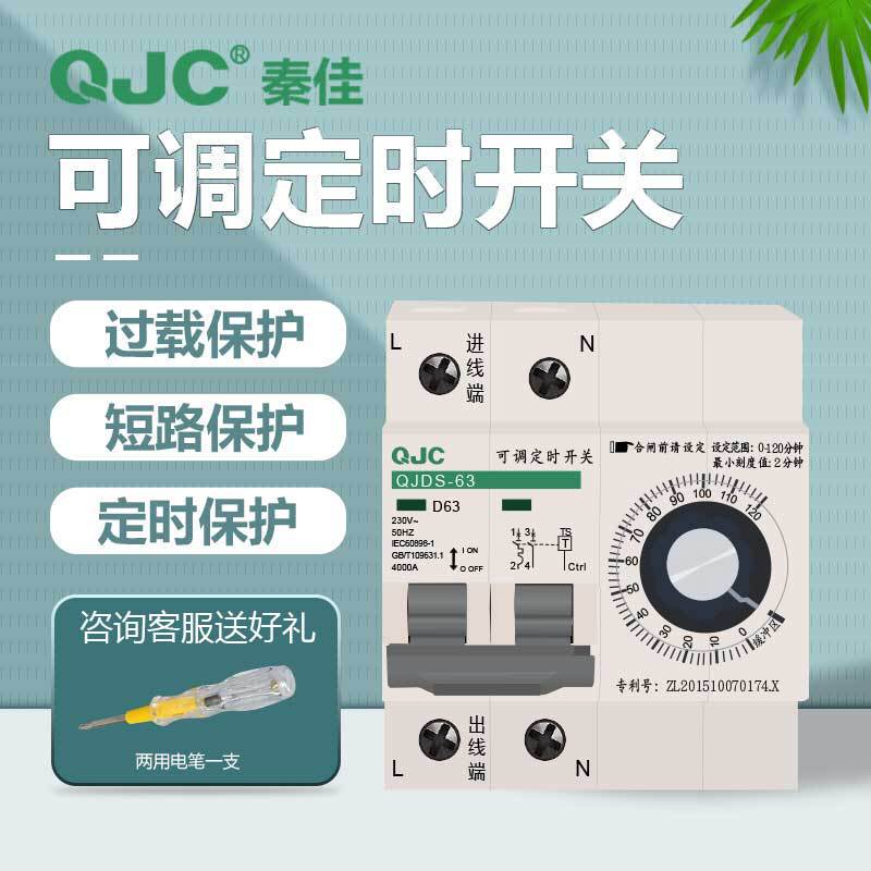 Qin Jia high-power household timing circuit breaker Motor water pump fan adjustable timing switch delay circuit breaker