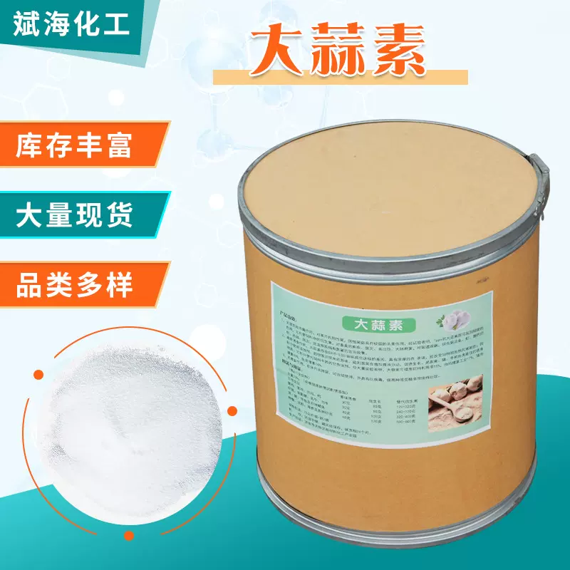 大蒜素 植物提取全水溶饲料添加剂大蒜素畜牧水产 大蒜素