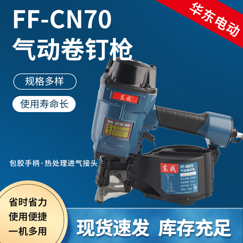 Pistola de Clavos Neumática Dongcheng FF-CN70 al por Mayor, Pistola de Clavos de Bobina para Trabajadores de la Construcción con Cargador de Gran Capacidad
