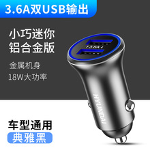 现代车充 金属车充双USB带LED光圈灯 3.6A快充汽车充电器迷你快充