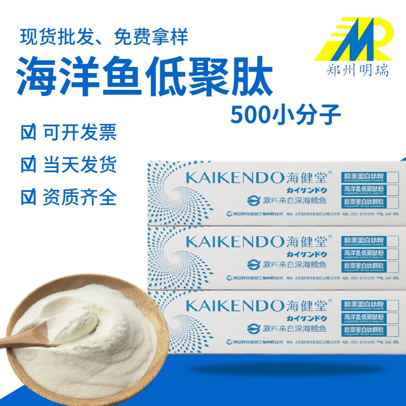 deep sea cod marine fish oligopeptides small molecule deep sea fish collagen peptide marine fish collagen powder