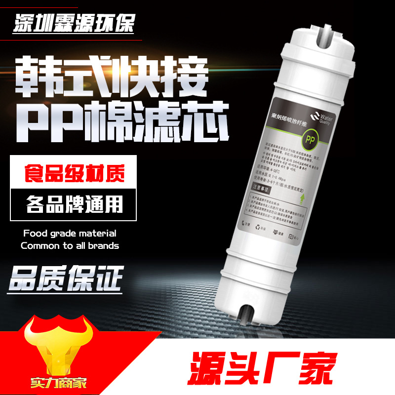 韩式快接PP棉芯 一体式10寸2分口快接滤芯五级超滤净水机器通用棉
