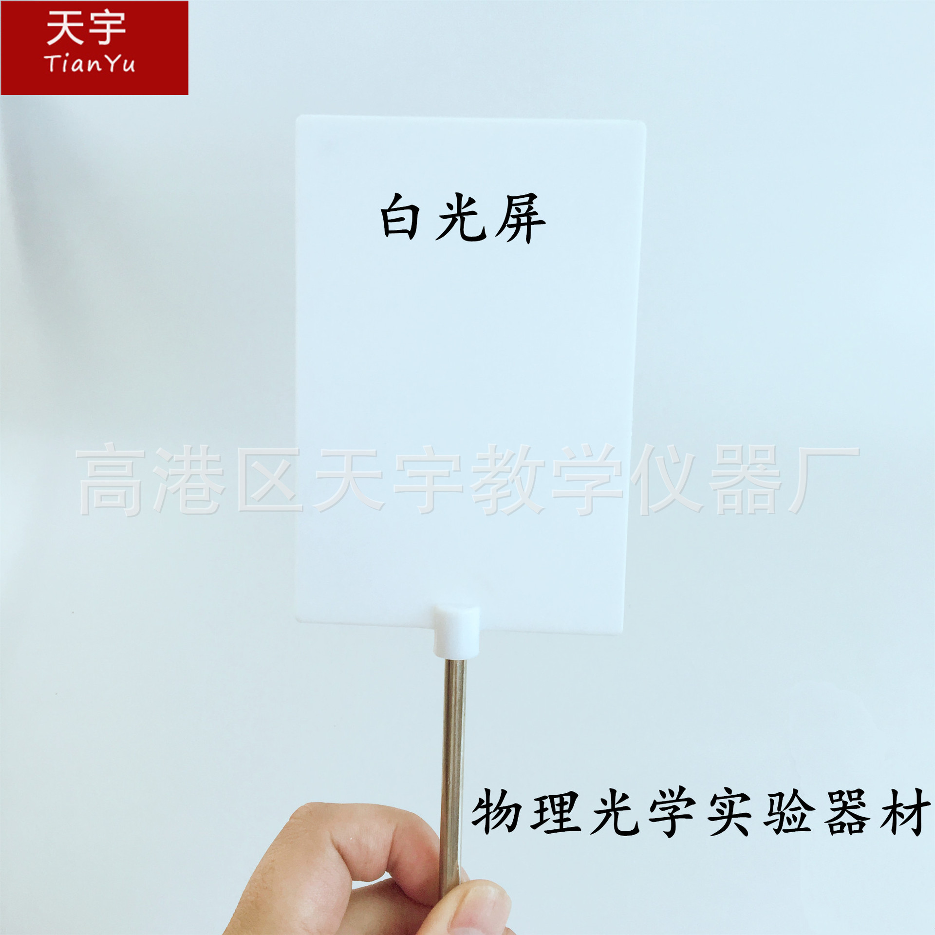 白光屏 白屏 成像屏（光具座配件）物理实验器材 光学教学仪器