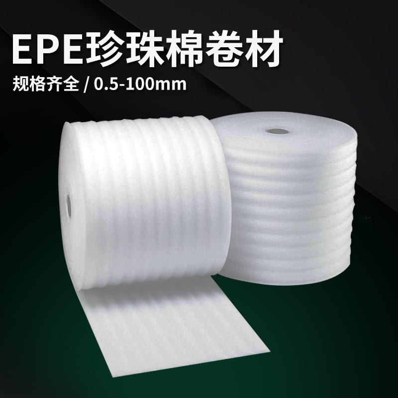 epe珍珠棉防震包装材料 珍珠棉泡沫板 泡沫棉  塑料填充