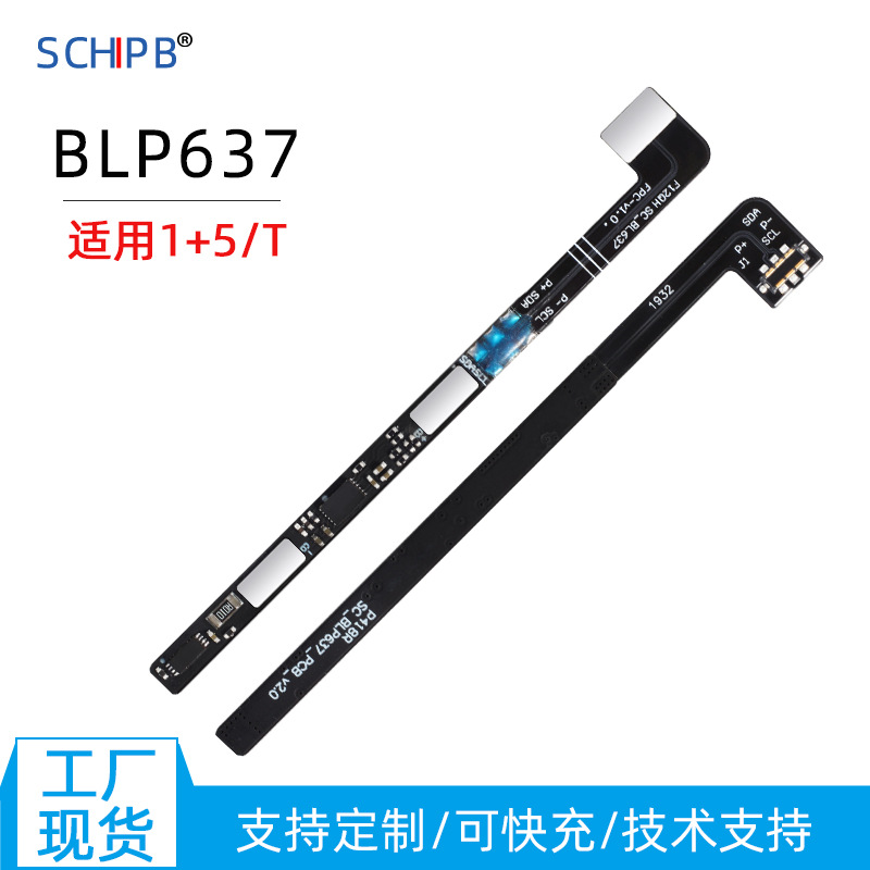 软芯BLP637保护板适用1+5电池保护板解码板支持闪充匹配电芯数据