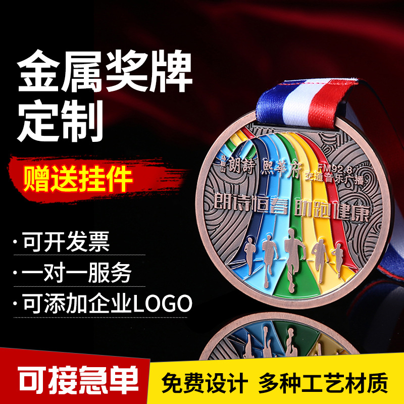 【加工定制】七彩金属奖牌锌合金马拉松金银铜奖章定做运动会挂牌