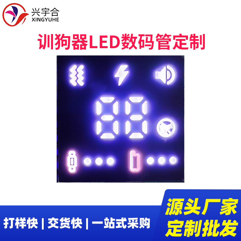 兴宇合训狗器LED数码管显示屏VA段码屏液晶显示屏宠物止吠器显示