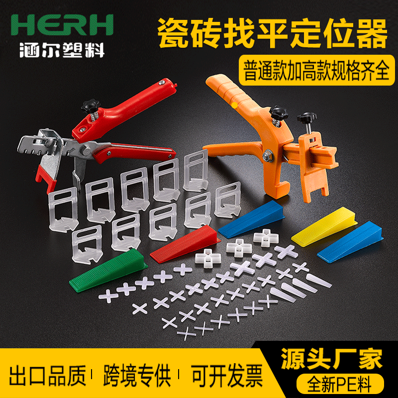 瓷砖找平定位器 墙砖调平器 贴瓷砖辅助塑料找平器 PE插片底座1.0