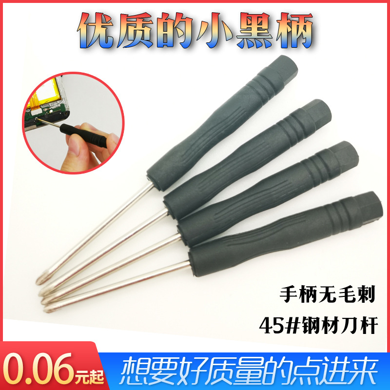 小螺丝刀一字十字小起子3mm螺丝批2mm五星0.8合金钢磁性十字头