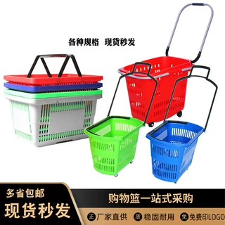 超市购物篮拉杆带轮超市购物筐塑料篮菜篮子购物筐手提篮购物篮