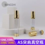 定制真空10ml精华液真空瓶