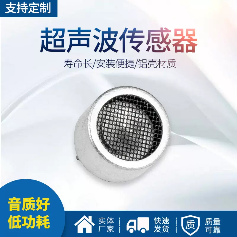 输出信号驱鼠声音传感器 模拟型铝壳传感器 定制雷达超声波传感器