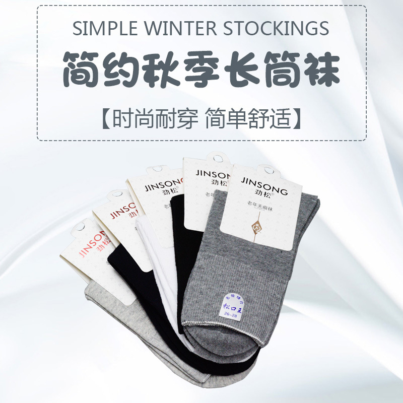 Jin Song Men's Autumn and Winter Medium-Thick Loose Socks for the Elderly, Mid-Waist Socks That Do Not Tighten the Legs and Are Fattened and Enlarged
