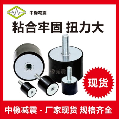 VD橡胶减震器空调圆柱减震器厂家水泵减震螺丝离心机橡胶减震垫