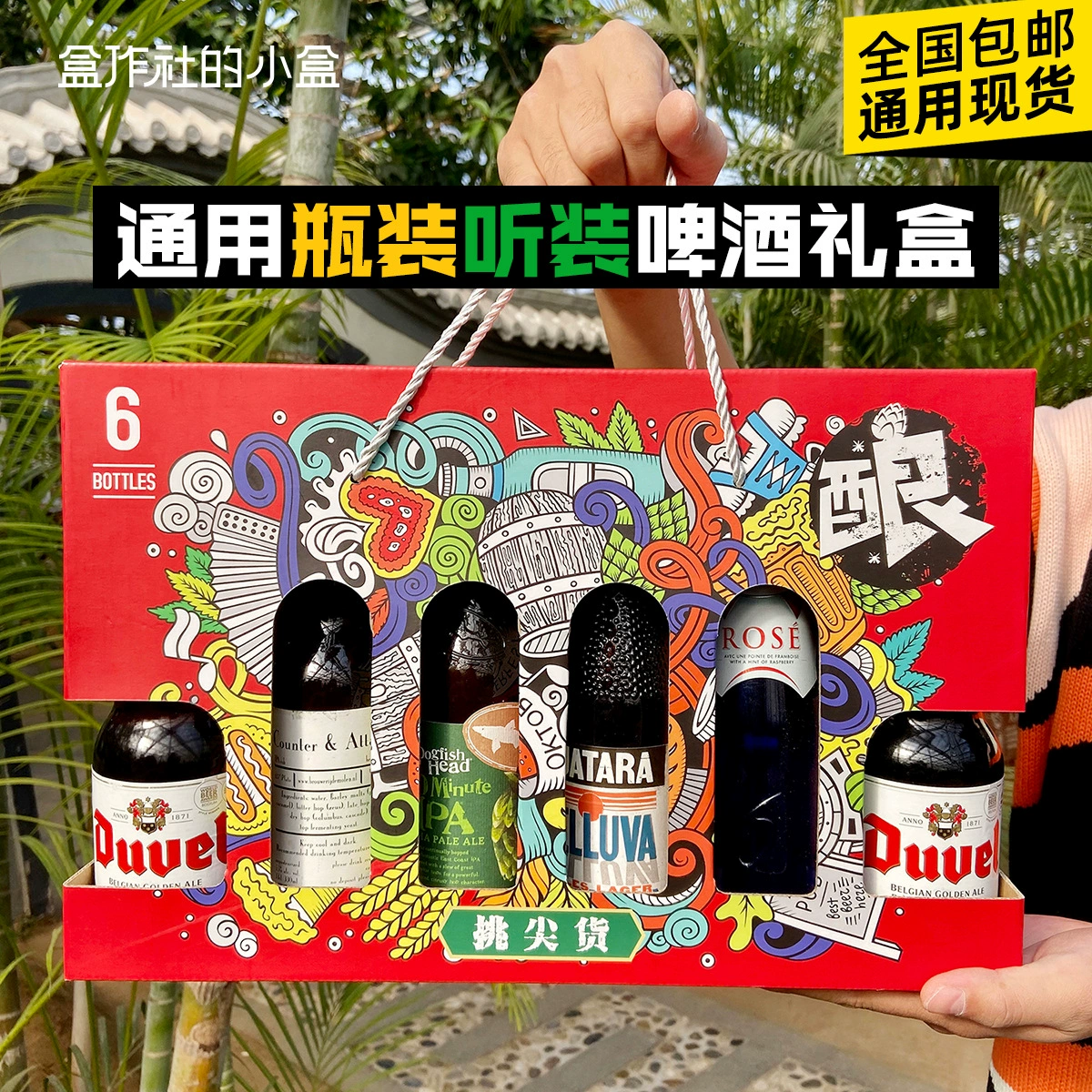 Пиво универсальная бумажная коробка в наличии интернет знаменитости упаковка ремесло коробка 6 бутылок банок бумажная коробка праздник пива подарочная коробка