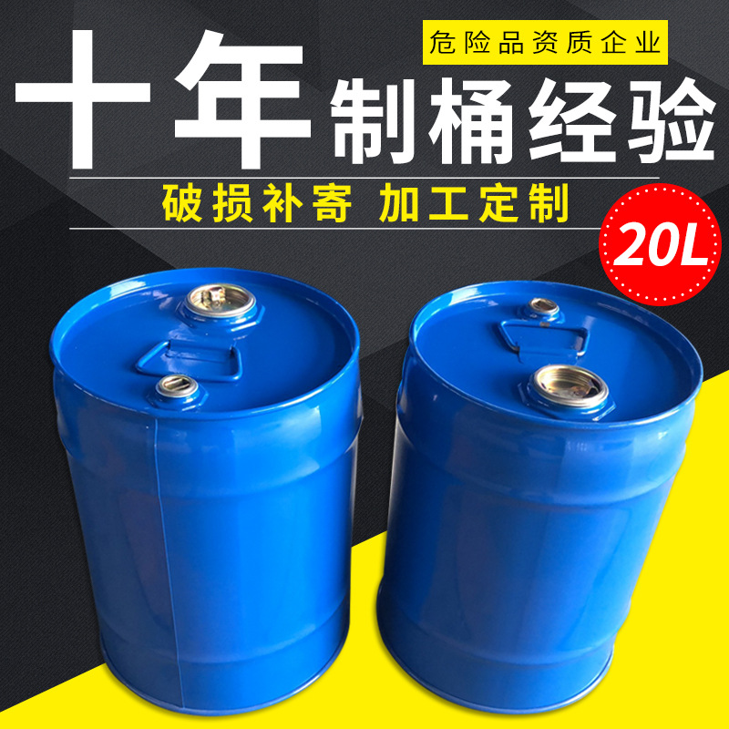 厂家定 制加厚冷轧板化工闭口钢桶20-25L批发油漆金属铁桶代