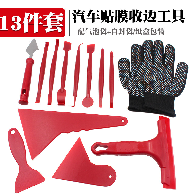 汽车玻璃改色贴膜收边工具套装隐形车衣贴膜刮板13件套广告除胶刀