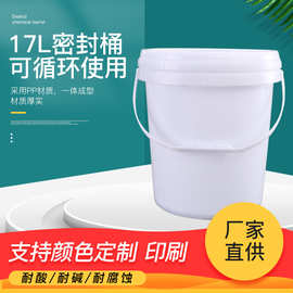 17L手提密封桶塑料桶带盖化工桶油漆乳胶涂料包装圆桶储物大容量