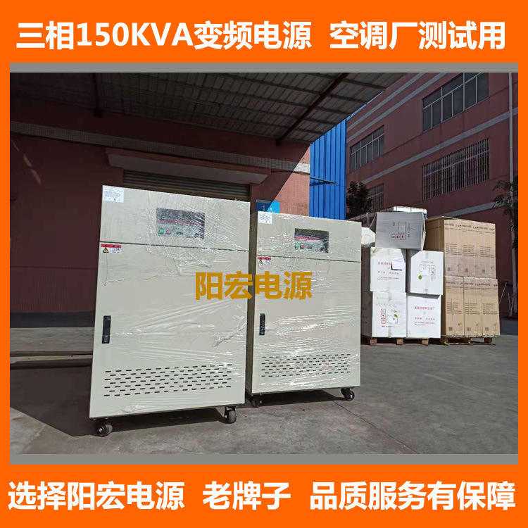 阳宏电源100kva变频变压电源 交流380v50Hz转520v 60Hz变频电源