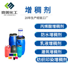 胶浆增稠剂广东纺织印染活性染料印花助剂水性涂料高效增稠高粘度