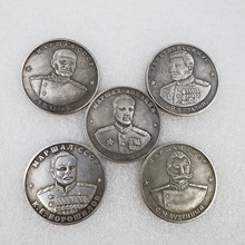 仿古工艺品1945黄铜材质苏联元帅纪念币5个 直径约35mm 重量约17