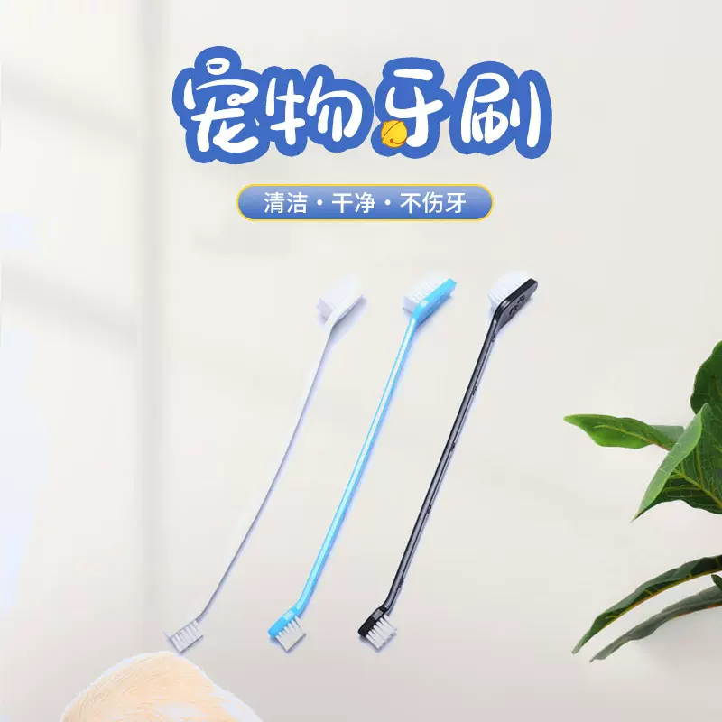 厂家批发宠物狗狗猫咪单头牙刷 宠物清洁美容长柄软毛双头牙刷
