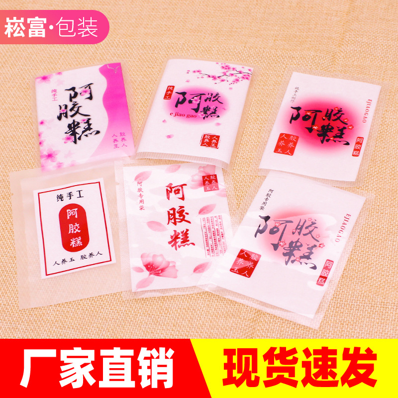 7*10CM 阿胶袋收纳熟食真空包装袋阿胶糕袋 食品真空袋阿胶包装袋