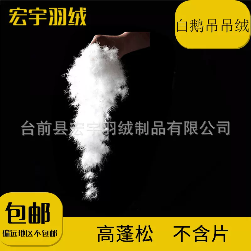 手捡白鹅吊吊绒厂家直销羽绒白鹅绒吊吊绒现货批发高蓬松无异味