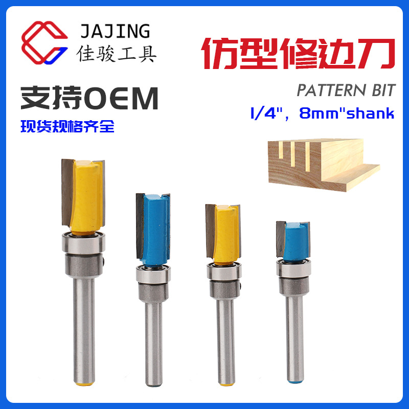 仿形修边刀轴承3件套 1/4柄直边刀开槽刀双刃修边机刀头木工铣刀